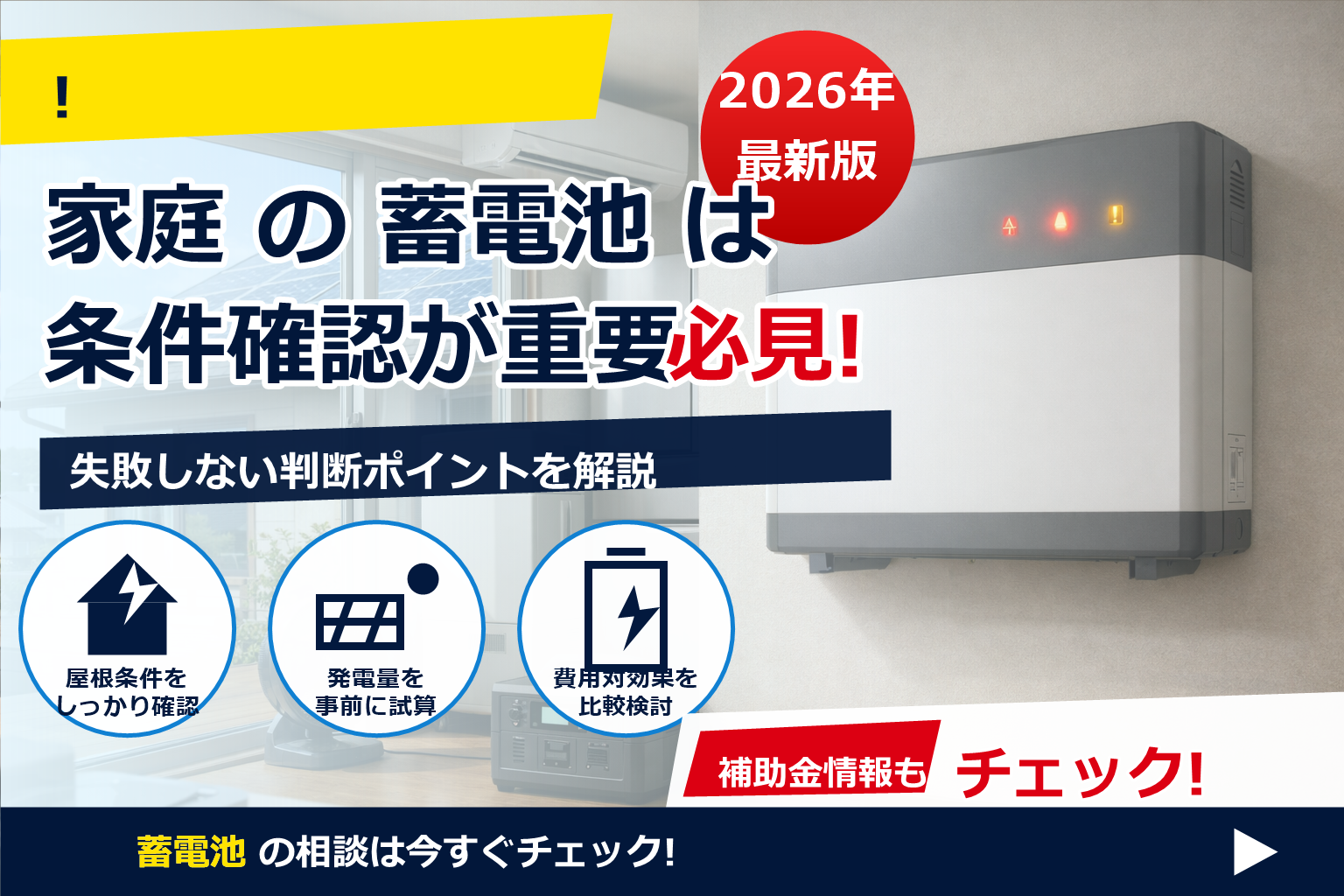 蓄電池 故障 予兆 エラーコード で、夏の電気代に強い暮らしへ