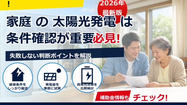 親の家に太陽光を設置したい。代理契約は可能？必要書類と進め方・注意点