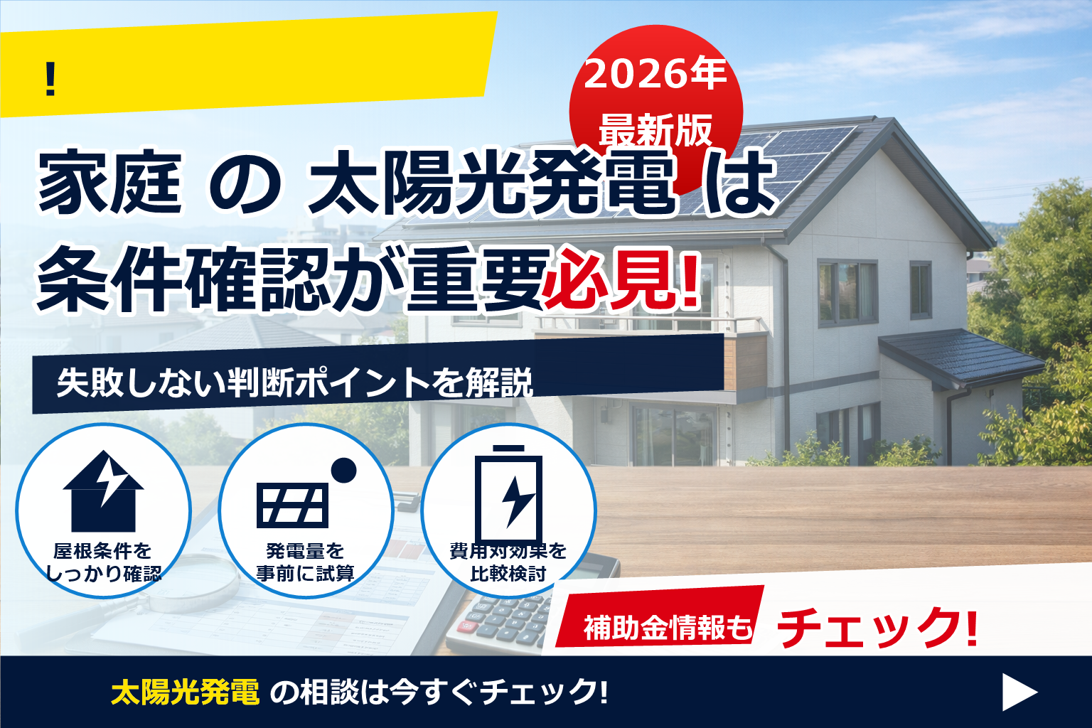 太陽光発電 資産価値 固定資産税 上がる で、夏の電気代に強い暮らしへ