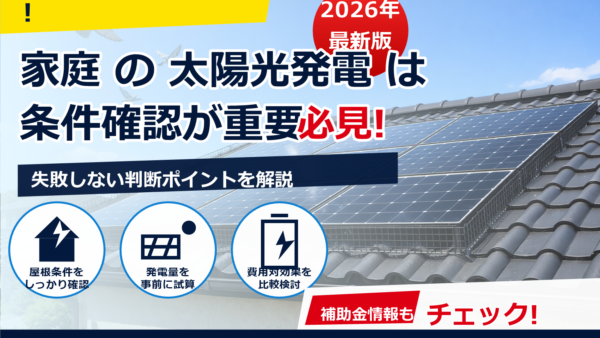 鳩が太陽光パネルの下に巣を作る？対策と費用の目安を徹底解説