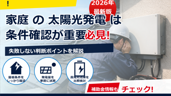 太陽光パネルから異音…故障の予兆？考えられる原因と安全な対処法