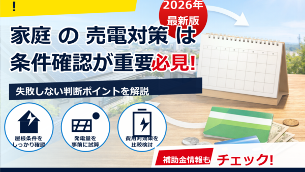 売電収入の振込日はいつ？どこの銀行から入金される？確認方法と遅いときの対処法