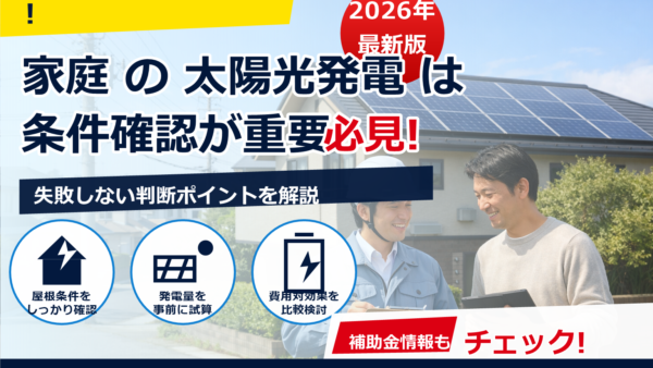東電の太陽光接続の申し込みはどう進む？家庭向けの流れと必要書類をやさしく解説