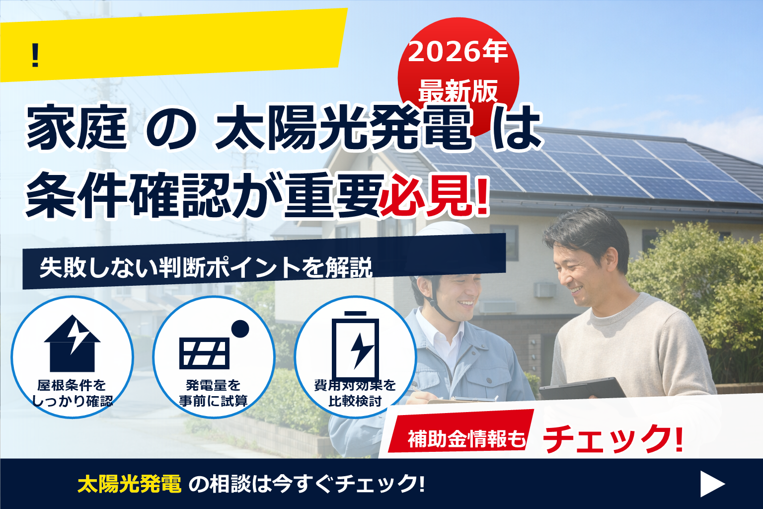 東電 太陽光 接続 申し込み 流れ で、夏の電気代に強い暮らしへ