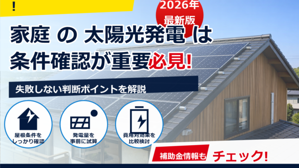 太陽光パネルの重さは耐震性に影響する？屋根への荷重、設置方法別の注意点を徹底解説