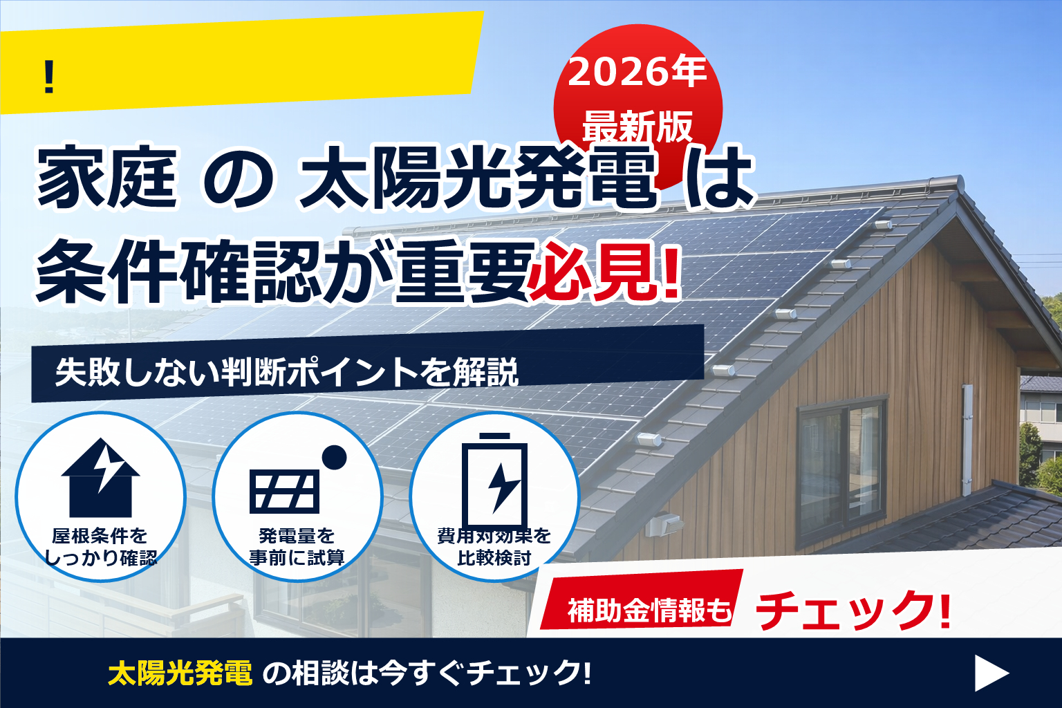 太陽光パネル 重さ 耐震性 影響 で、夏の電気代に強い暮らしへ