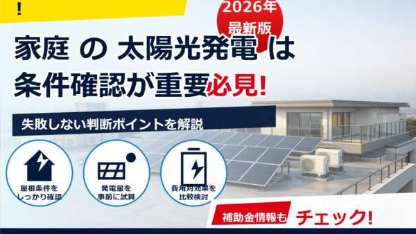 マンション最上階で太陽光パネルを個人設置できる？注意点・手続き・現実的な代替策を解説