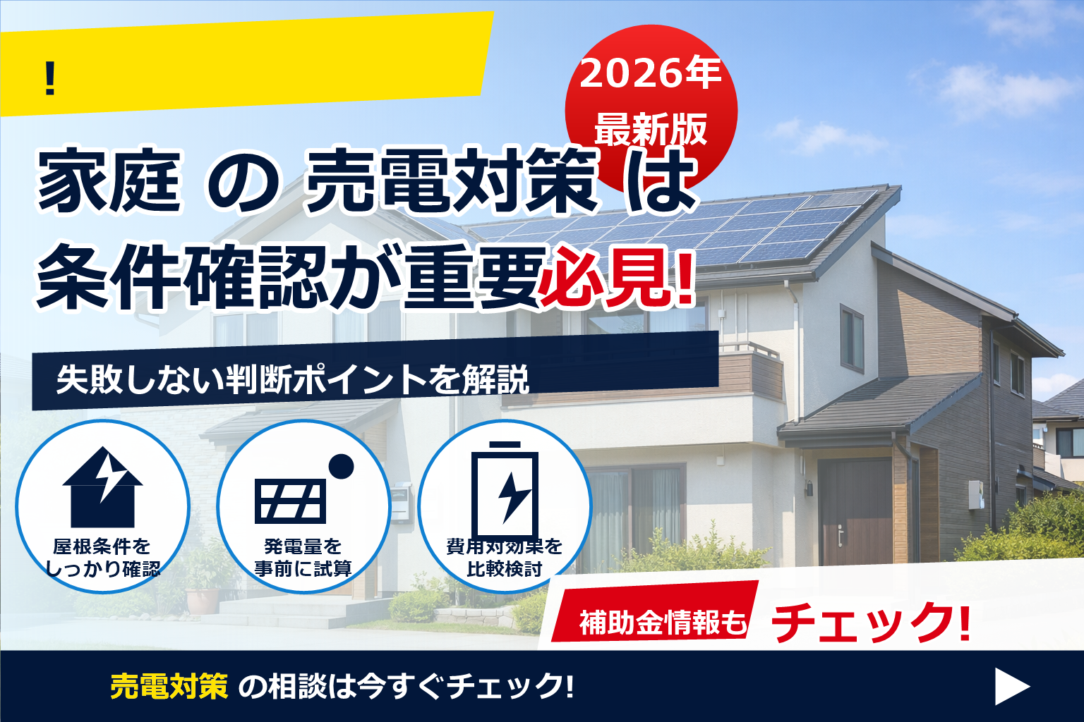 二世帯住宅 太陽光 売電 分け方は“契約×配線×計測”で決まる。家族が納得するベストアンサーを設計しよう