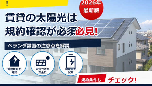 賃貸併用住宅に太陽光は得？収益の作り方と税金の基本をやさしく解説