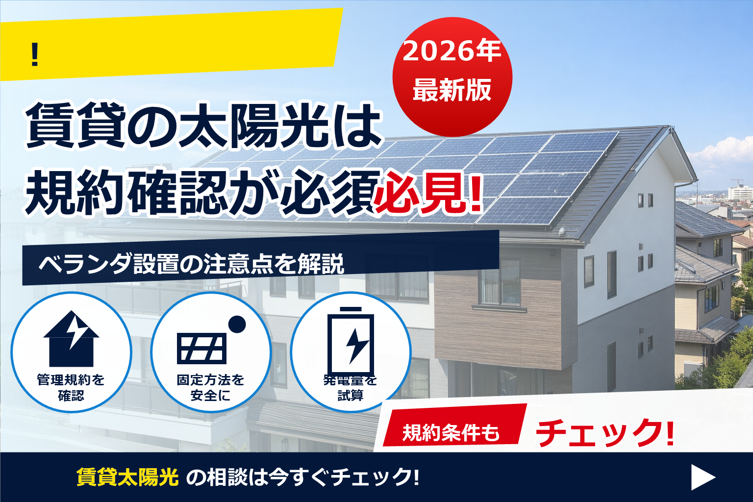 賃貸併用住宅 太陽光 収益 税金 で、夏の電気代に強い暮らしへ