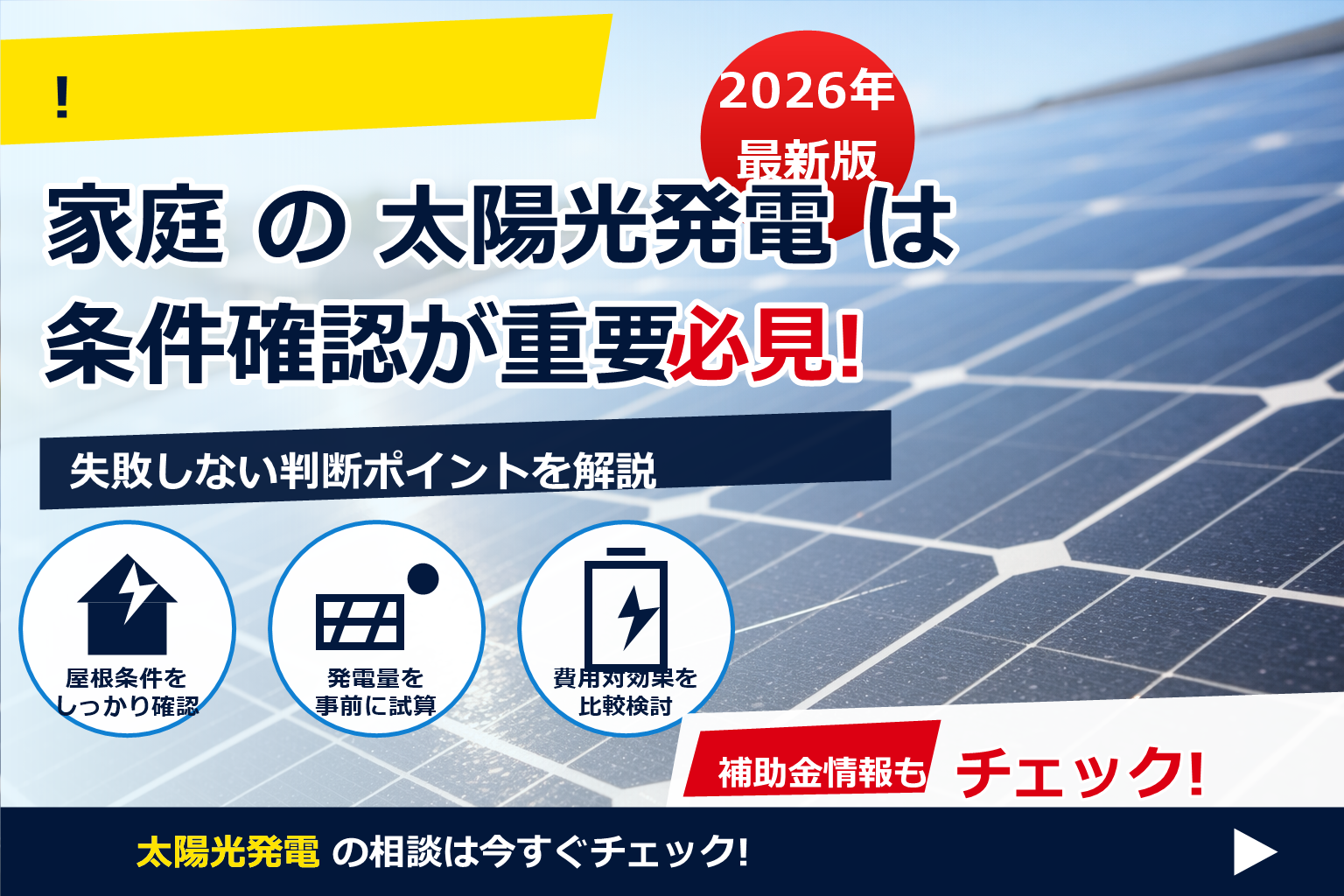 太陽光パネル 表面 傷 発電量 低下 で、夏の電気代に強い暮らしへ