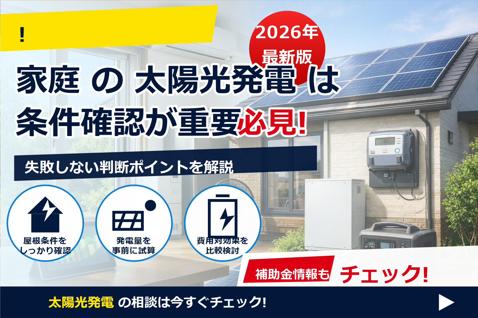 遠隔監視システム 太陽光 必要性 費用 で、夏の電気代に強い暮らしへ