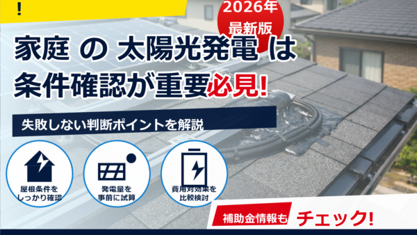 太陽光の施工ミスは写真で見抜ける？プロが教えるチェックポイントと撮影ガイド