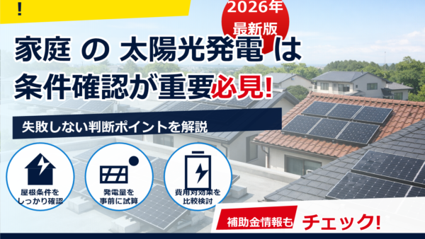 屋根に穴を開けない太陽光の設置工法はある？屋根別の選択肢・価格感・注意点