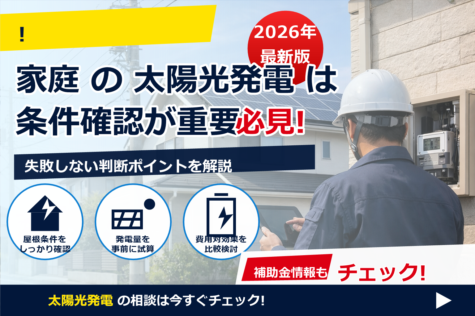太陽光発電 連携費用 負担金 高すぎる で、夏の電気代に強い暮らしへ