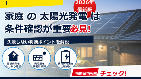 太陽光パネルの盗難対策と保険をわかりやすく解説｜屋根・地上設置別のポイントと実践チェックリスト