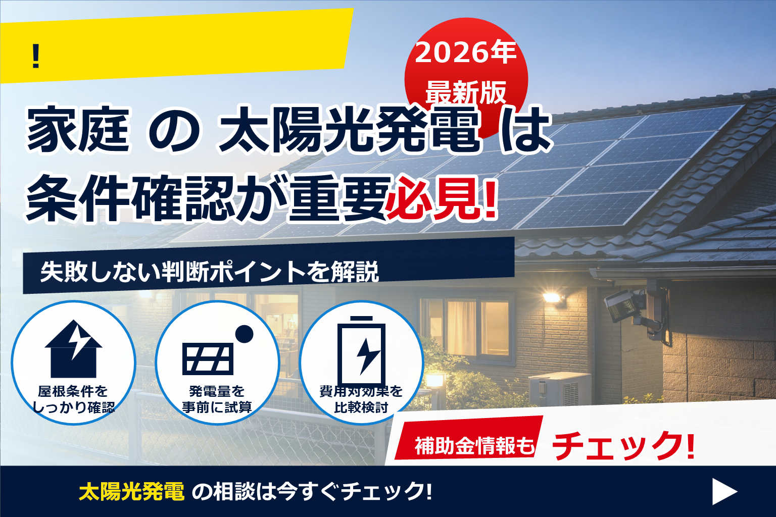太陽光パネル 盗難 対策 保険を、現場目線でやさしく整理。複合対策＋約款確認でリスクを最小化。