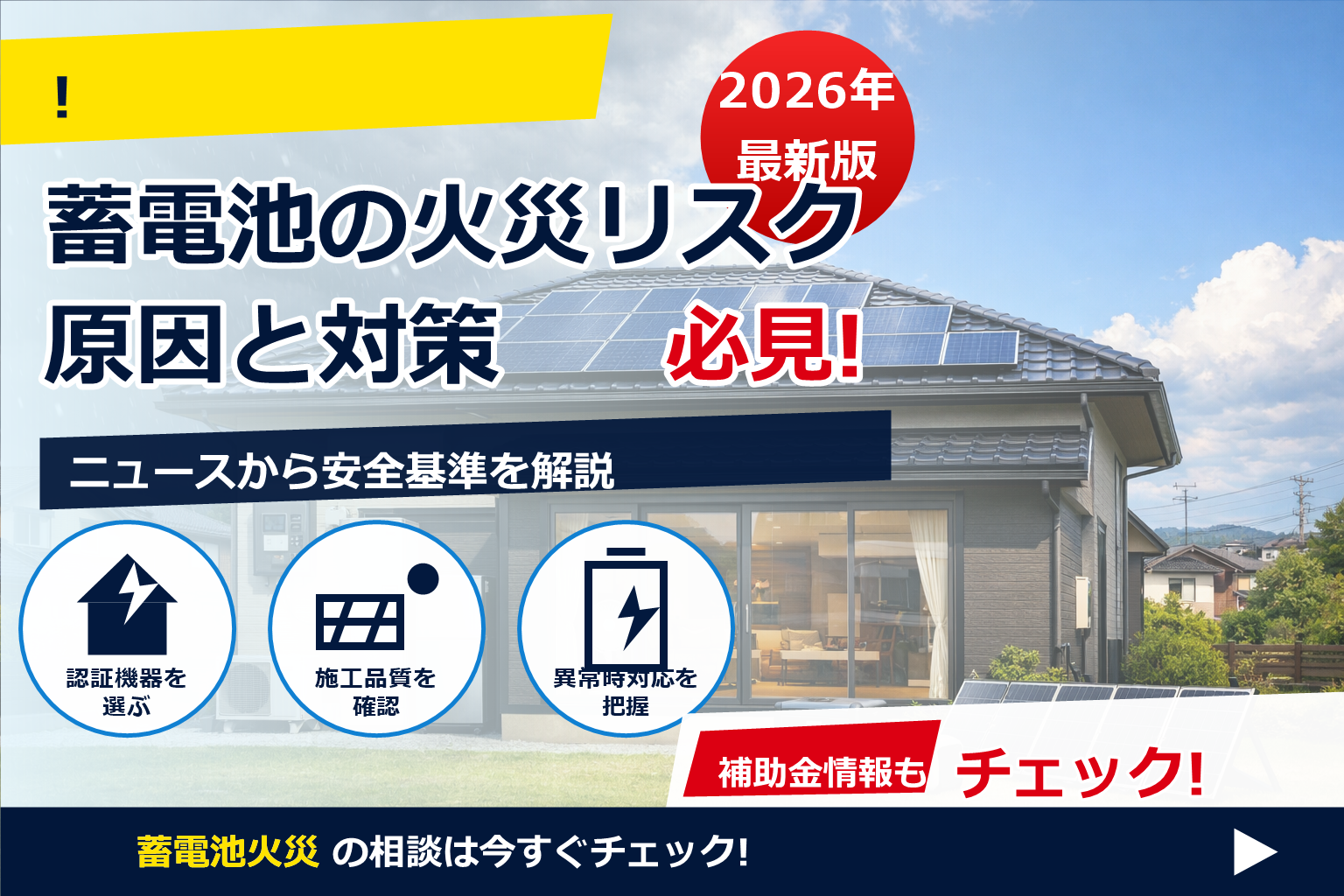 火災保険 太陽光パネル 特約 必要か で、夏の電気代に強い暮らしへ