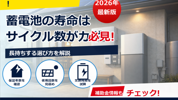 太陽光発電と蓄電池はセットで寿命をどう合わせる？最適容量と交換タイミングをやさしく解説