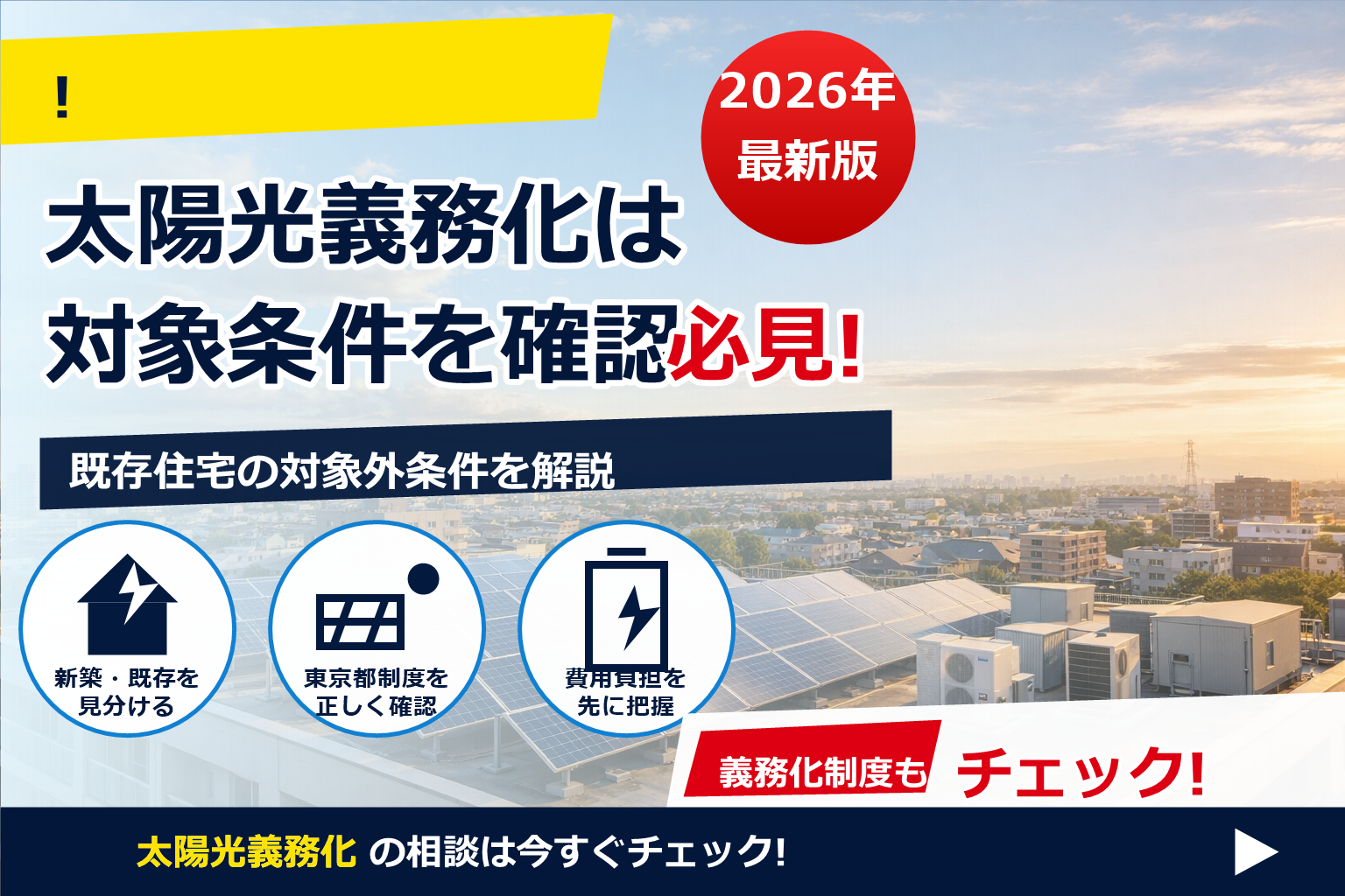 太陽光 義務化 賃貸オーナー 負担 で、夏の電気代に強い暮らしへ