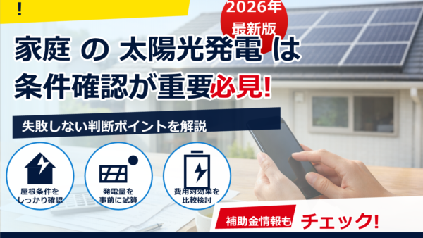 太陽光発電の確定申告をスマホでかんたんに｜やり方・必要書類・20万円ルールまで解説