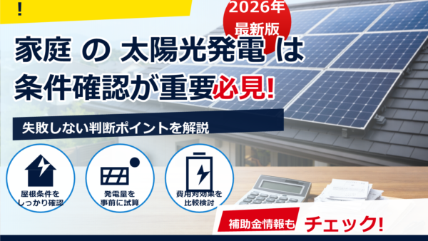太陽光の雑所得で経費はどこまで認められる？按分の考え方・減価償却・注意点をわかりやすく解説