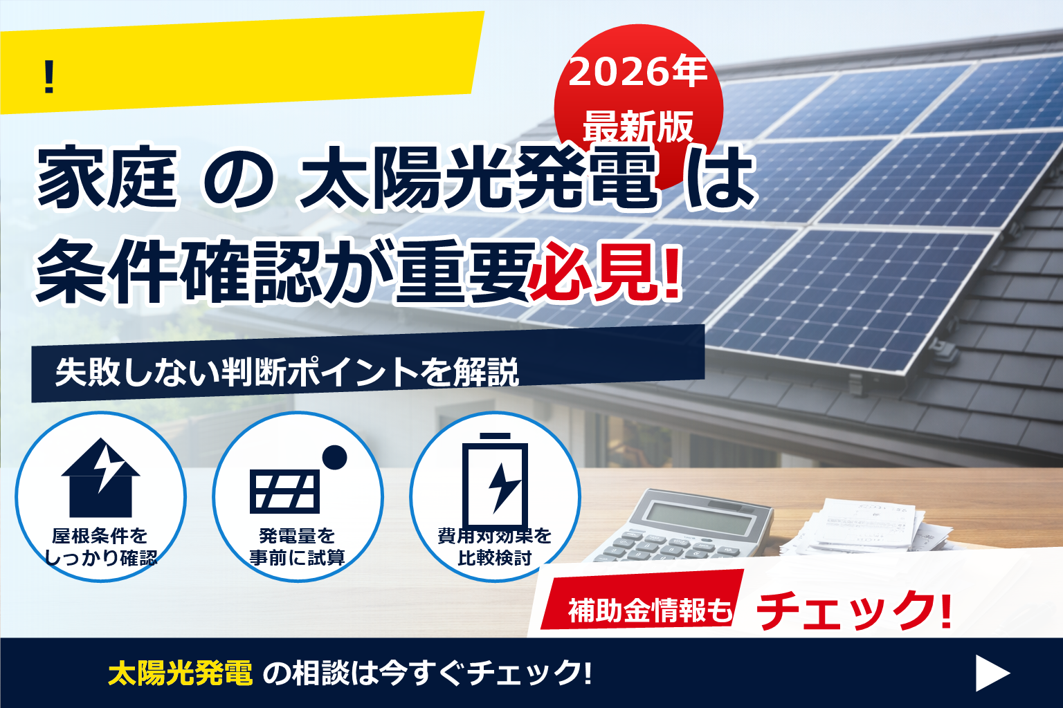 太陽光 雑所得 経費 どこまで？ムダのない按分と減価償却でスッキリ申告