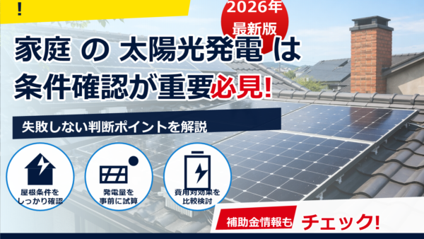 太陽光のマイクロインバーターのメリットは？仕組み・デメリット・ストリング型との比較