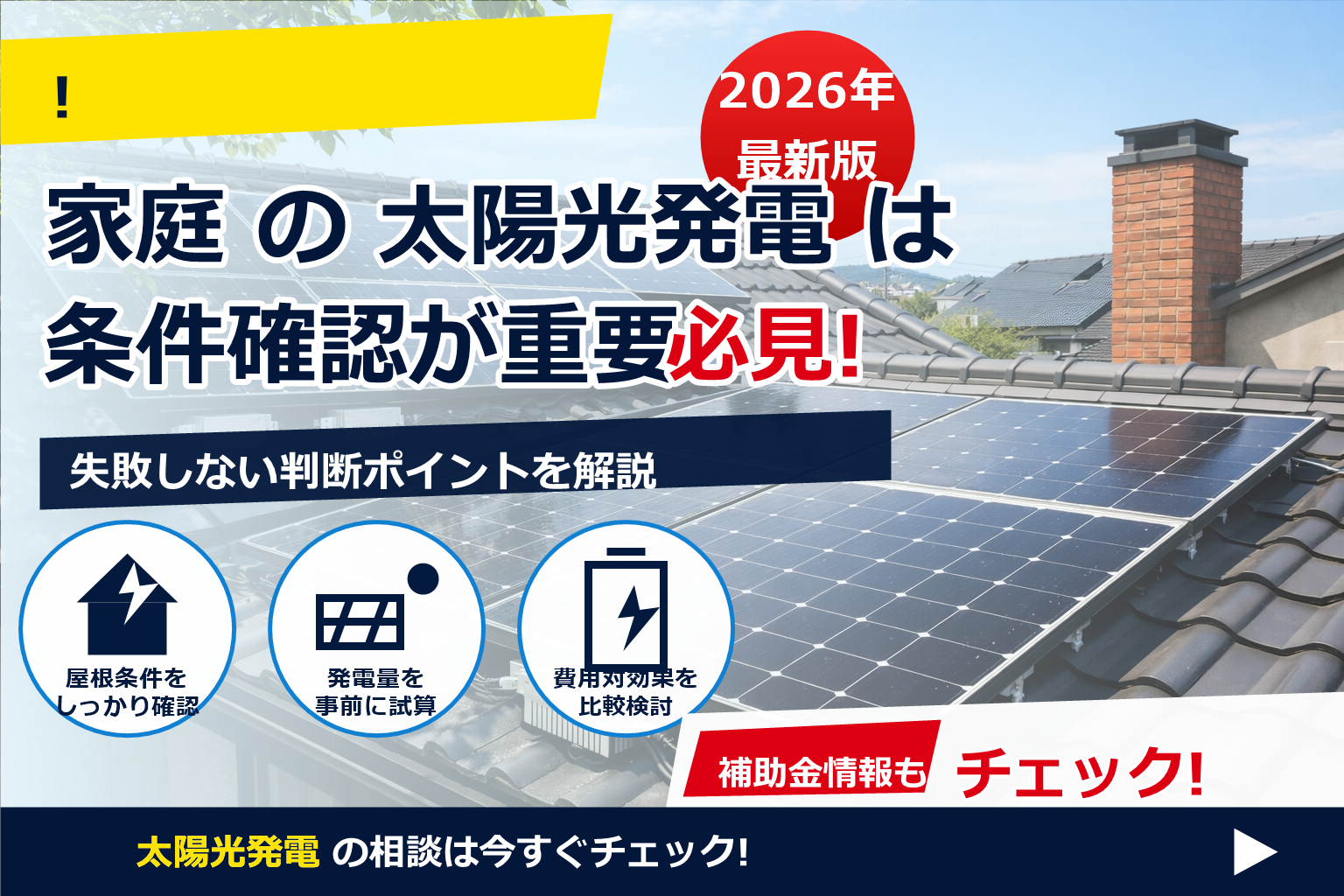 マイクロインバーター 太陽光 メリットをやさしく解説。影に強く、安全で拡張しやすい発電方式を比較検討。