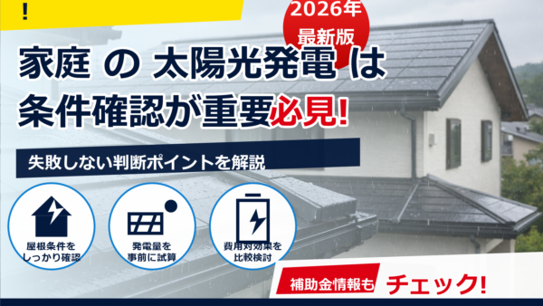 屋根一体型太陽光は雨漏りリスクが高い？原因・対策・設置前チェックポイントを解説