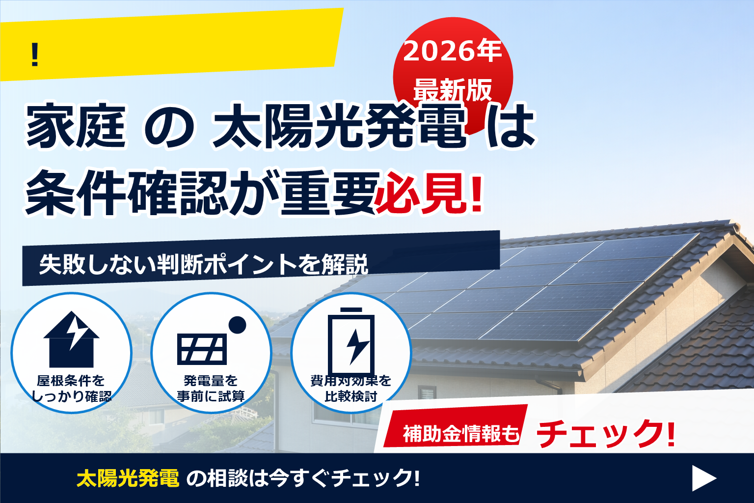 太陽光パネル 選び方 初心者 ブログ で、夏の電気代に強い暮らしへ
