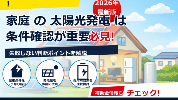 小学生にもわかる！太陽光発電の仕組みを図解でやさしく解説