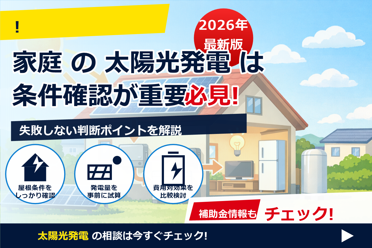 太陽光発電 仕組み 図解 小学生向けでも、たのしく学べるやさしい解説