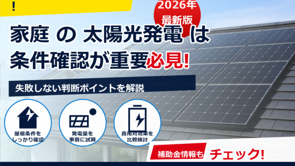 太陽光パネルの結晶の種類と違い｜単結晶・多結晶・薄膜の特徴と選び方