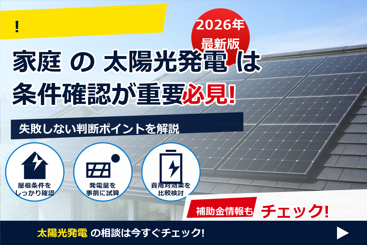 太陽光パネル 結晶 種類 違い で、夏の電気代に強い暮らしへ