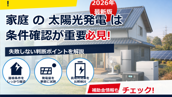 太陽光発電の導入フローは？期間の目安と半年かかるケース・短縮ポイントまで解説
