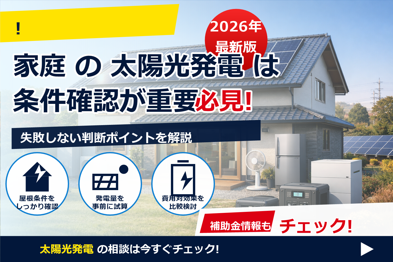 「太陽光発電 導入 流れ 期間 半年」が一目でわかる、はじめての人のための実践ガイド