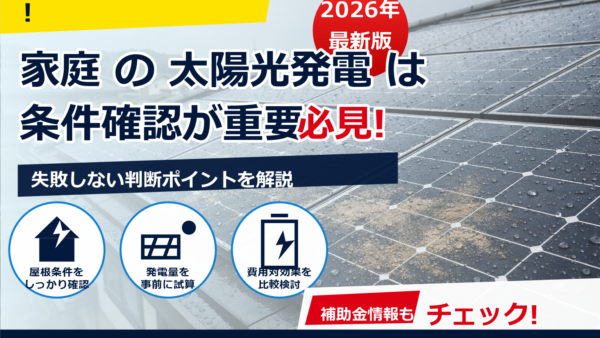 太陽光パネルの掃除は雨で流れるは嘘？本当に必要な手入れと発電低下の目安
