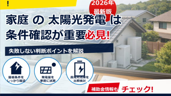 太陽光の補助金で審査に落ちた理由は？よくある不採択の原因と対処法