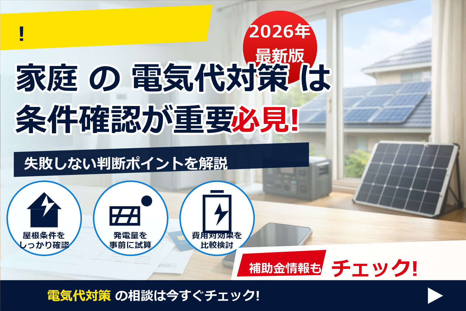 電気代 支払い クレジットカード お得 比較 で、夏の電気代に強い暮らしへ