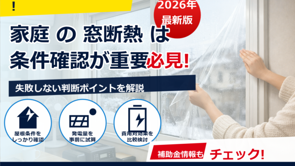 断熱シートで窓の結露対策はできる？効果と限界、併用したい対策を徹底解説