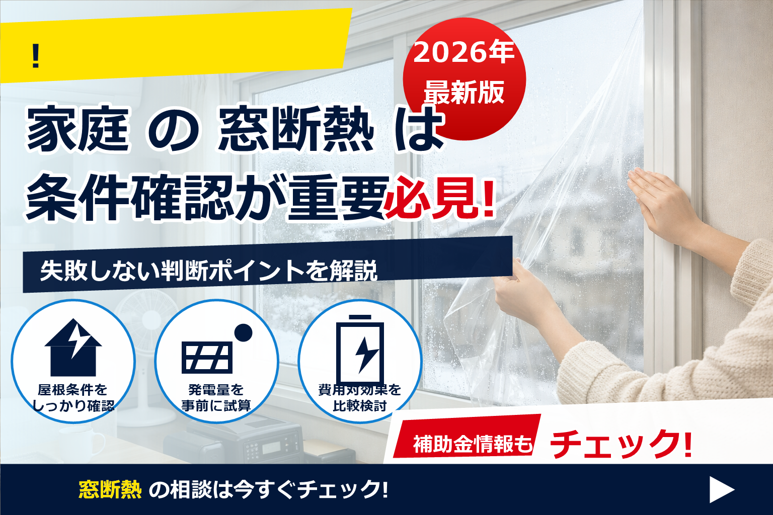 断熱シート 窓 結露 対策 併用 で、夏の電気代に強い暮らしへ
