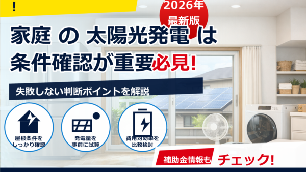 古い家電の買い替えで電気代はどれだけ下がる？元が取れる目安と優先順位