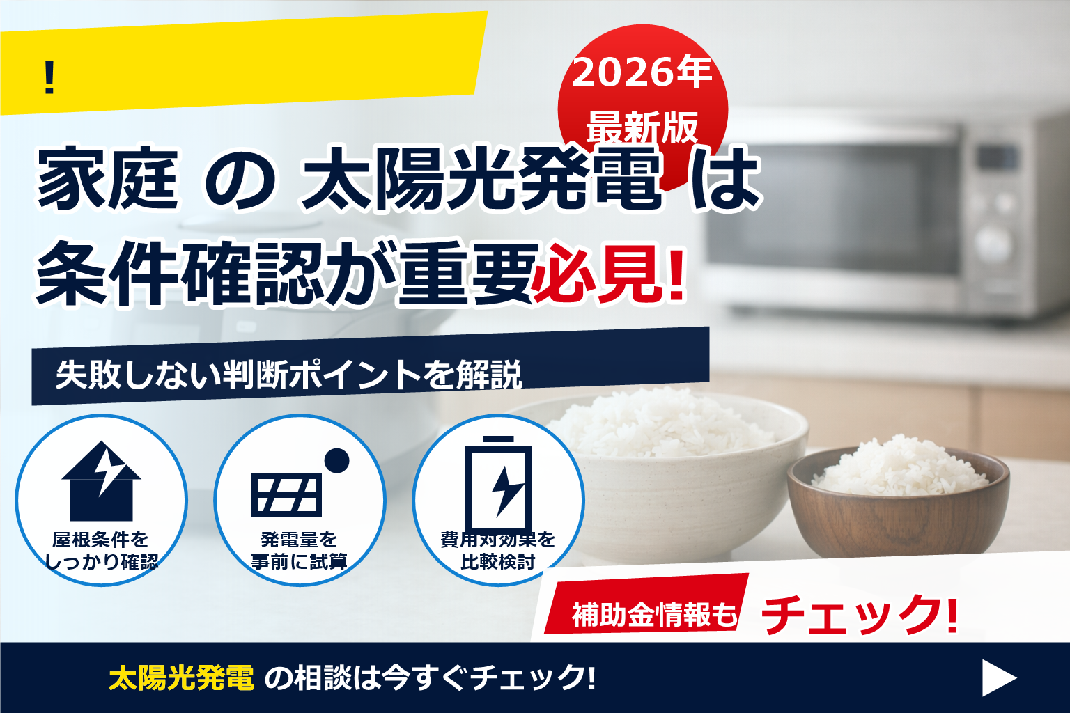 炊飯器 保温 節電 都度炊く どっち で、夏の電気代に強い暮らしへ