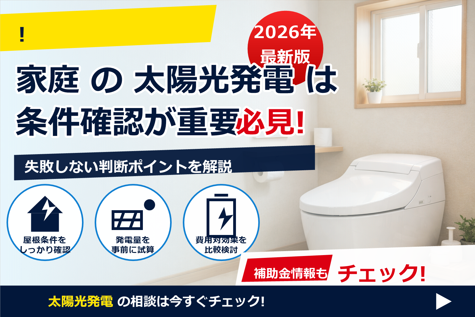 トイレ 暖房便座 節電 設定 で、夏の電気代に強い暮らしへ