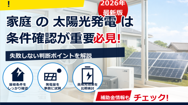 節電グッズは本物？偽物？見分け方と買う前のチェックリスト