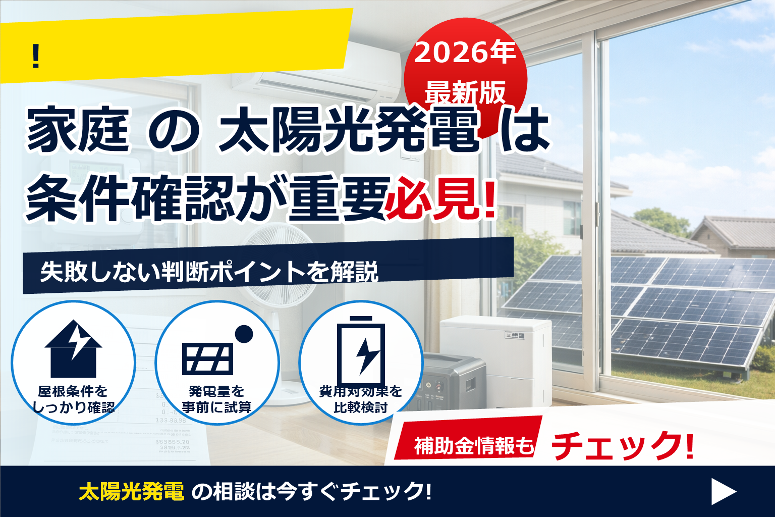 節電 グッズ 本物 偽物 見分け方 で、夏の電気代に強い暮らしへ