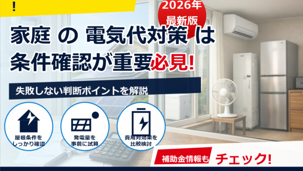 電気代の領収書の見方｜「再エネ代」はどこに書いてある？名称の違いと探し方・計算方法をやさしく解説