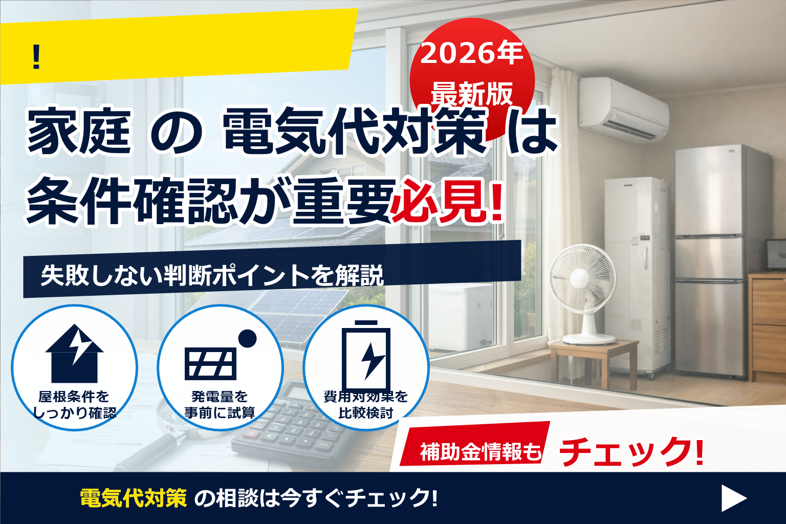 電気代 領収書 見方 再エネ代 どこ で、夏の電気代に強い暮らしへ