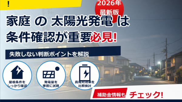 新電力が倒産したら電気は止まる？止まらない理由・最終保障供給・家で今できる対策